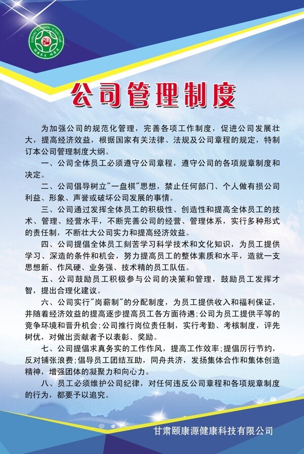 管理制度