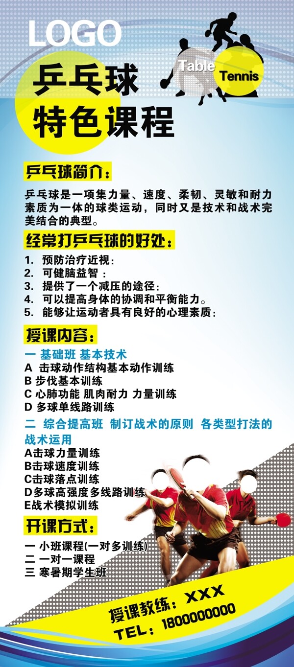 乒乓球展架圖片