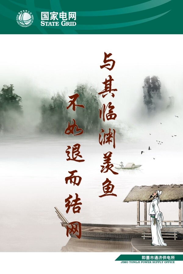 企業(yè)文化國家電網(wǎng)圖片