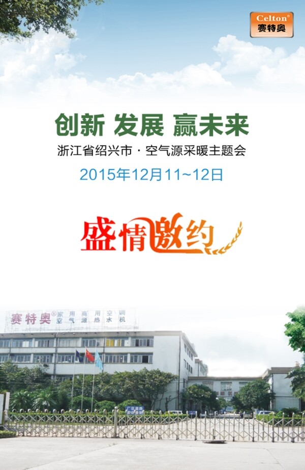 公司采暖主題會邀請函首頁圖片