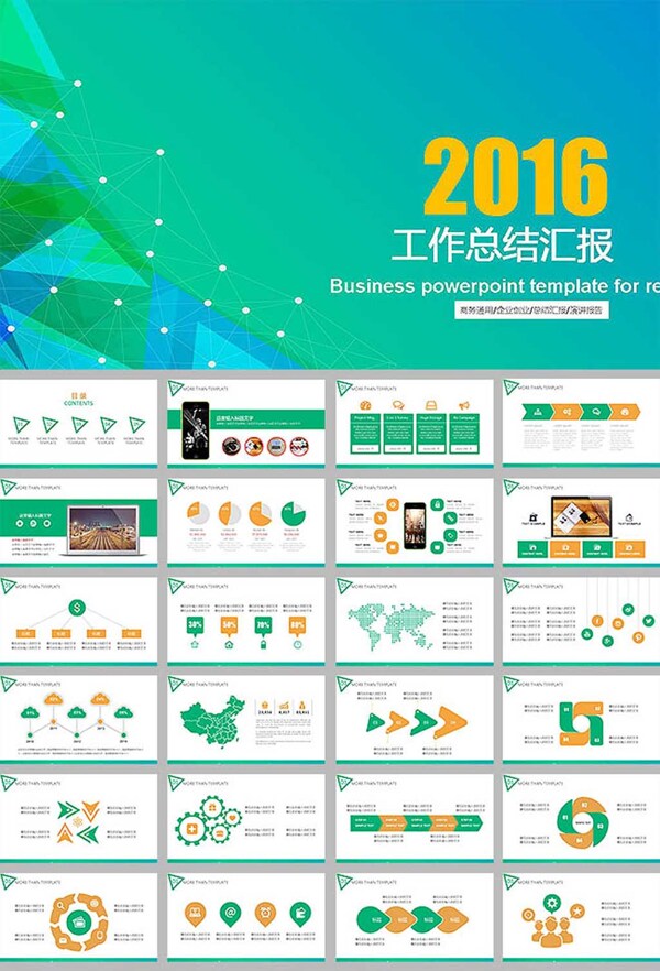 2016清新綠色工作總結(jié)ppt模板
