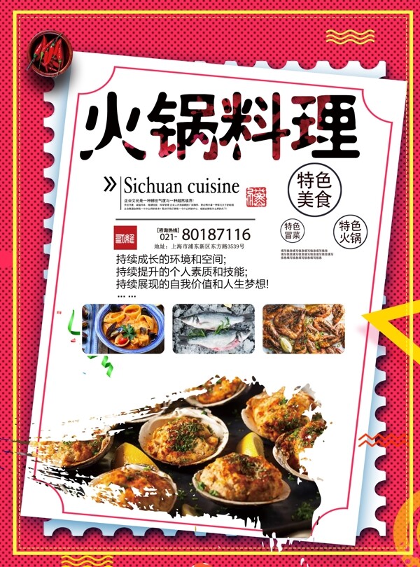 火锅美食料理宣传单