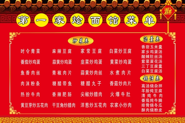 飯店菜單圖片