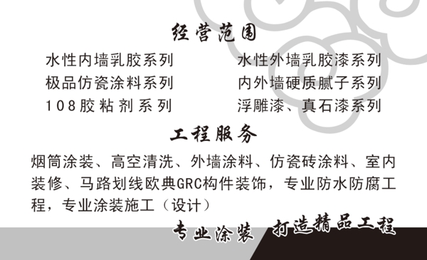 涂料名片圖片