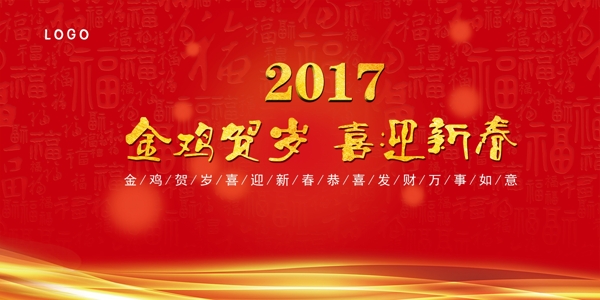 賀歲雞年