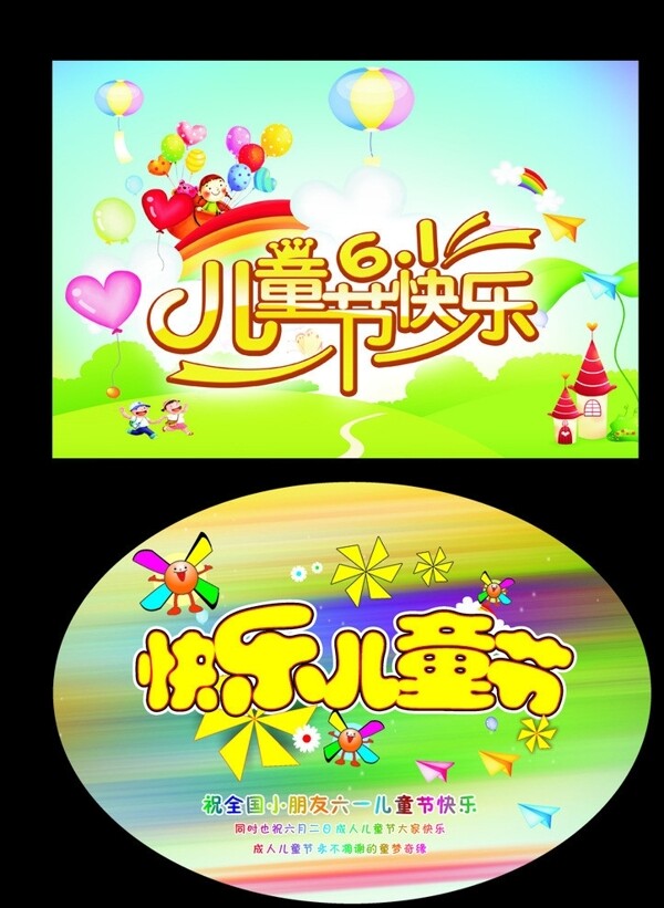 六一兒童節(jié)圖片