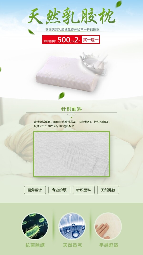 天然乳胶枕促销广告