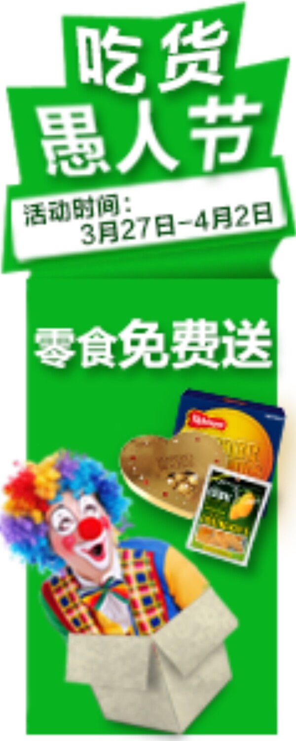 京東愚人節(jié)懸浮banner