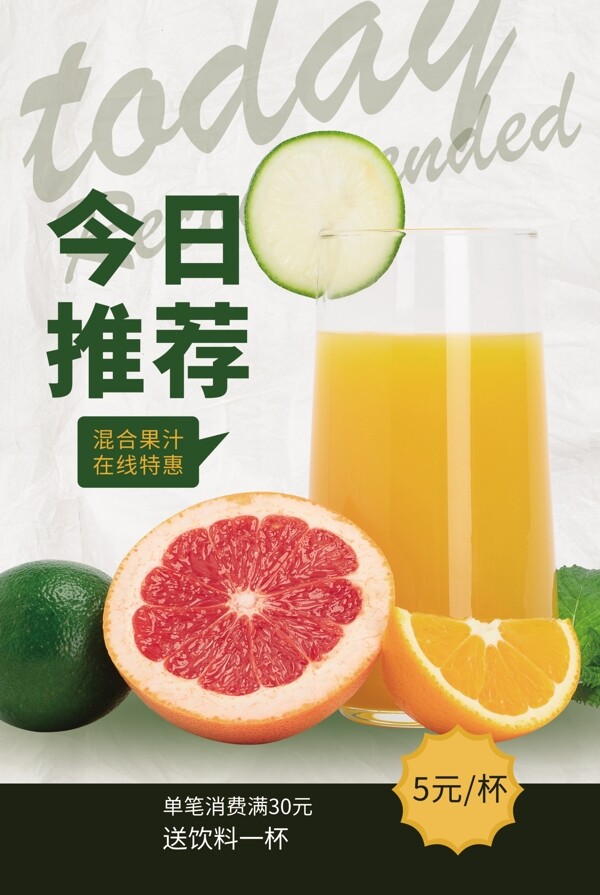果汁水果活动宣传海报素材