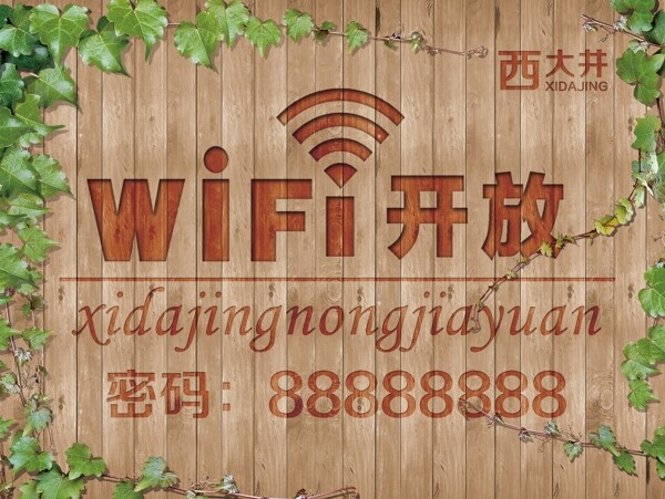 wifi開(kāi)放
