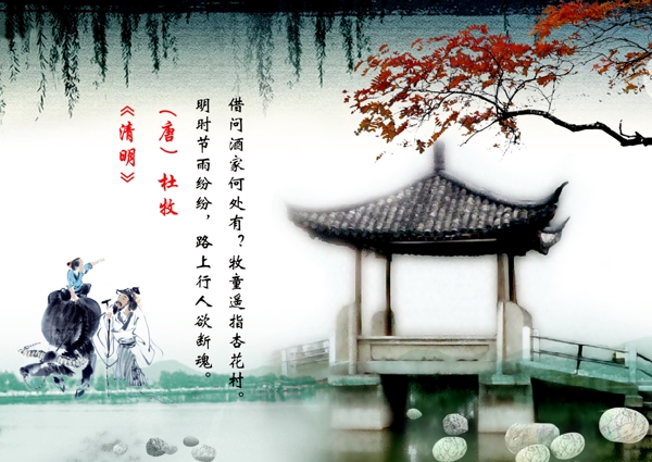 清明古詩