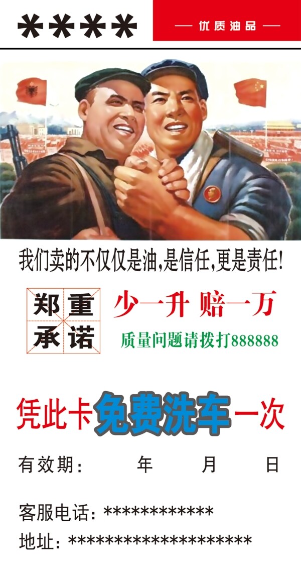 加油站超级会员日卡片