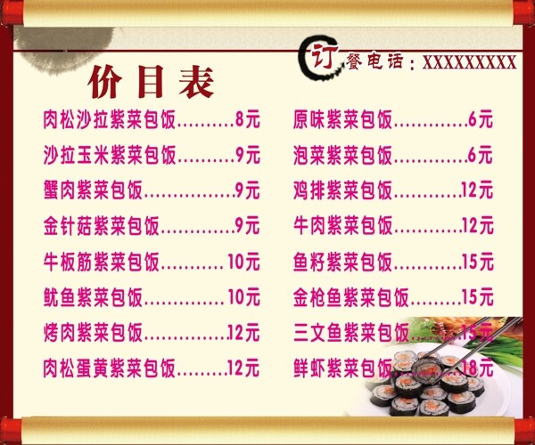 價(jià)目表飯店價(jià)目表