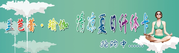瑜伽