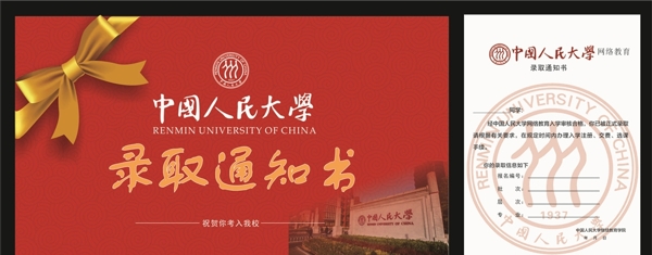 錄取通知書