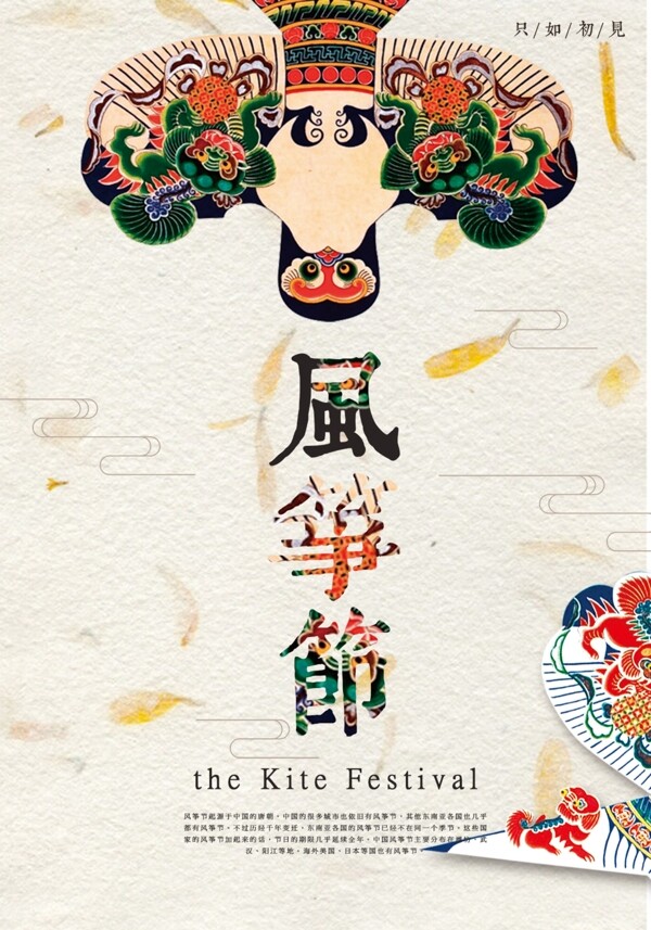 風箏節(jié)日海報