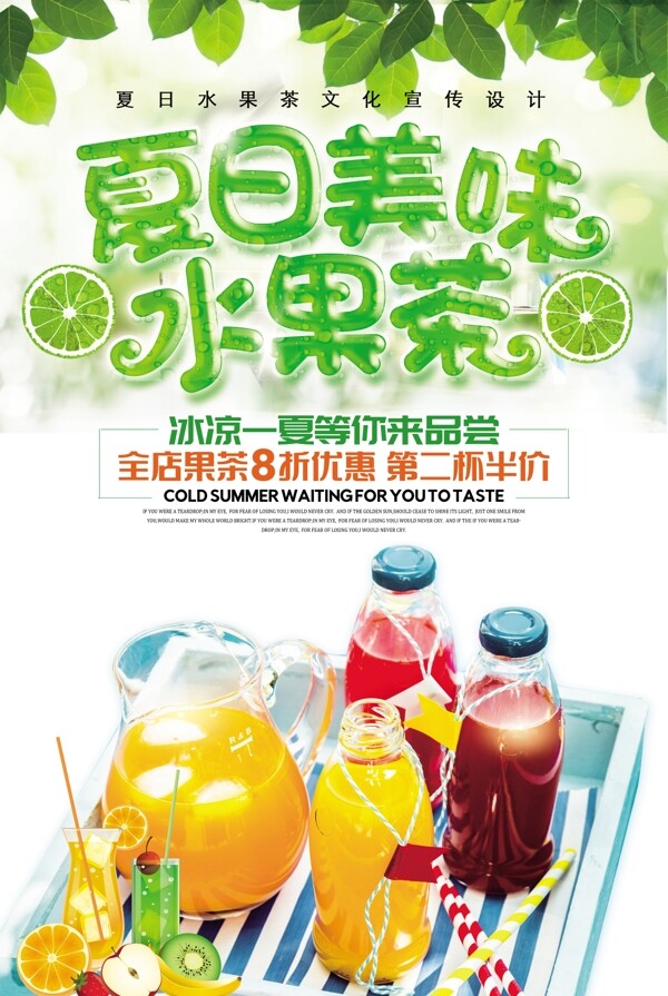 水果茶系列海报设计.psd