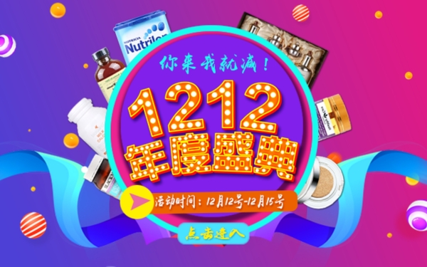 雙十二