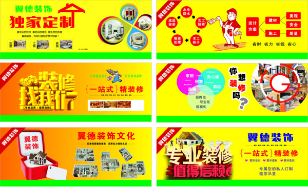 裝修公司形象宣傳海報(bào)