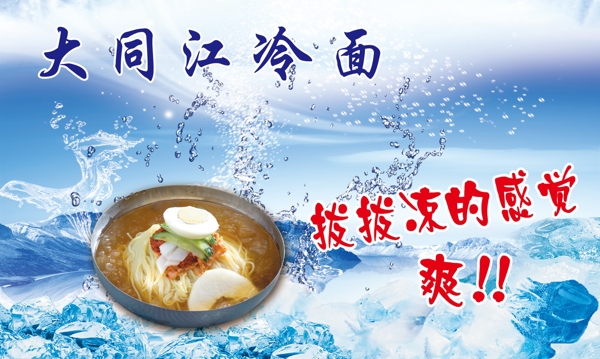 冷面