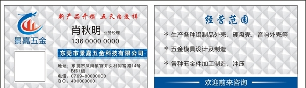 五金名片