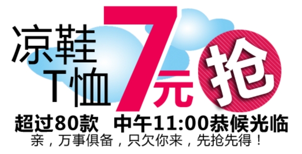 涼鞋搶促銷海報