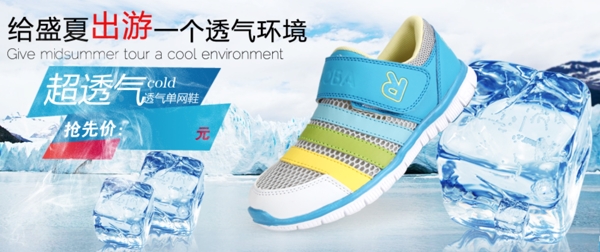 盛夏出游淘寶童鞋海報(bào)素材