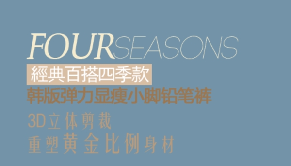 時尚女裝字體排版設(shè)計