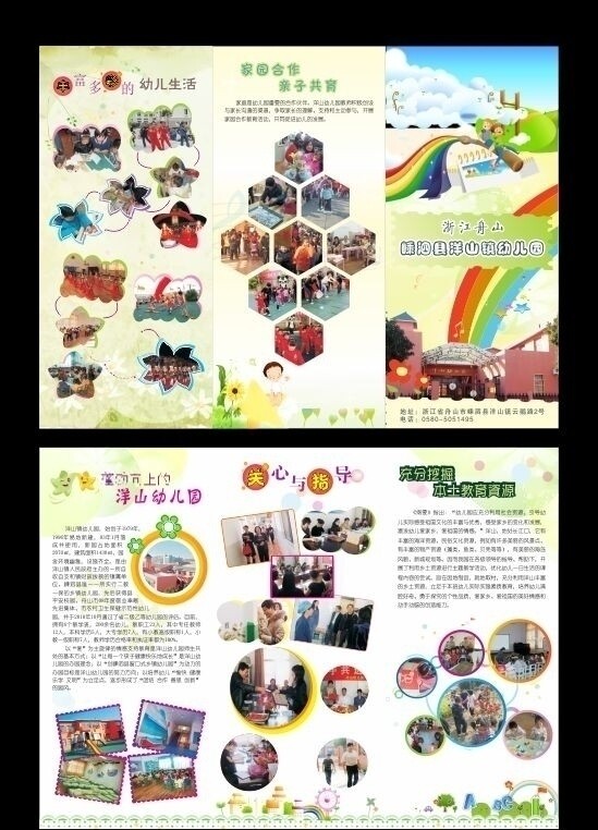 幼兒園三折頁