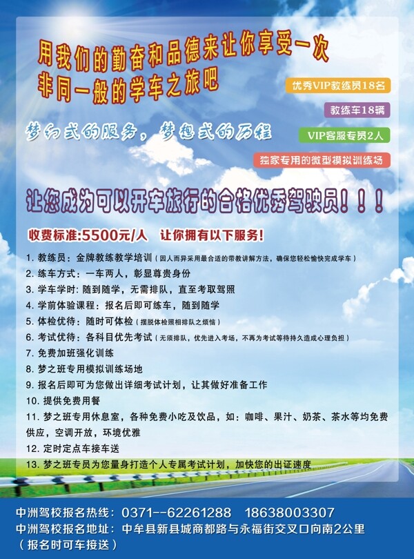 海報(bào)駕校反面