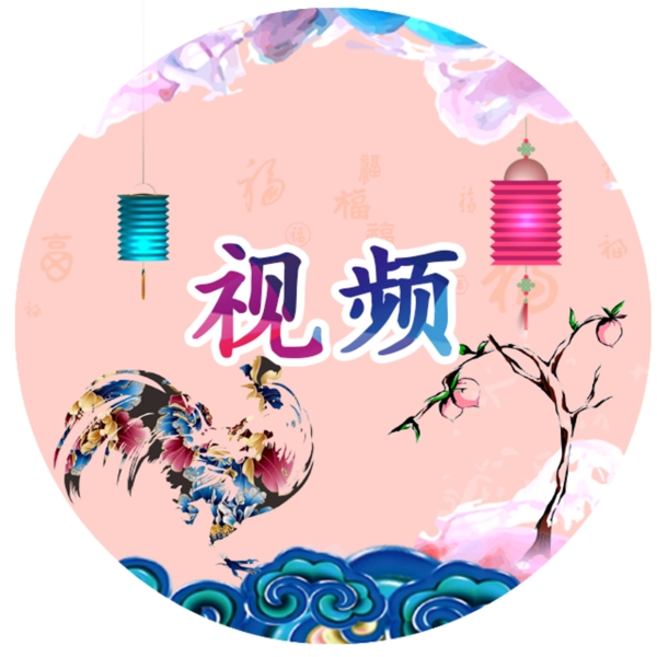 視頻圓形元素
