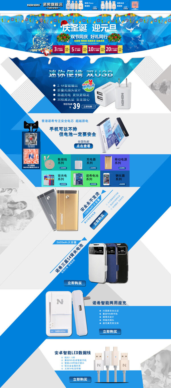 手機配件活動促銷海報