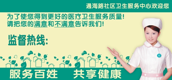 社區(qū)衛(wèi)生服務(wù)監(jiān)督熱線圖片