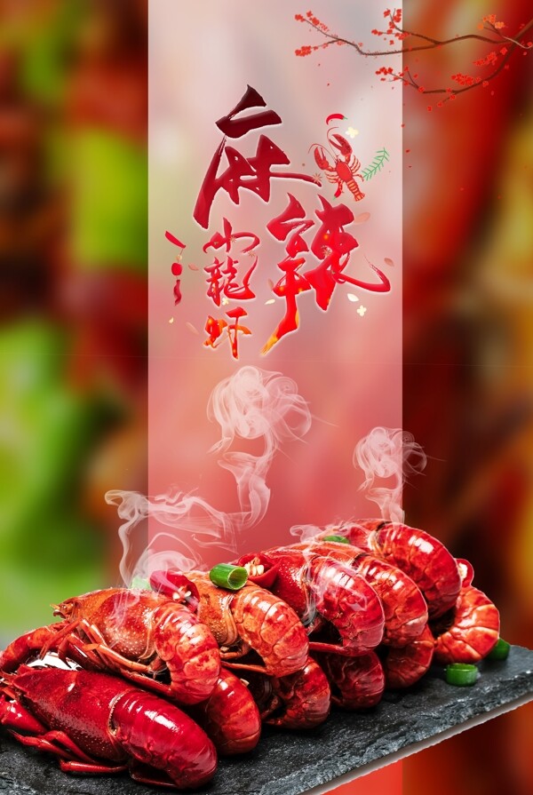 麻辣小龍蝦背景圖