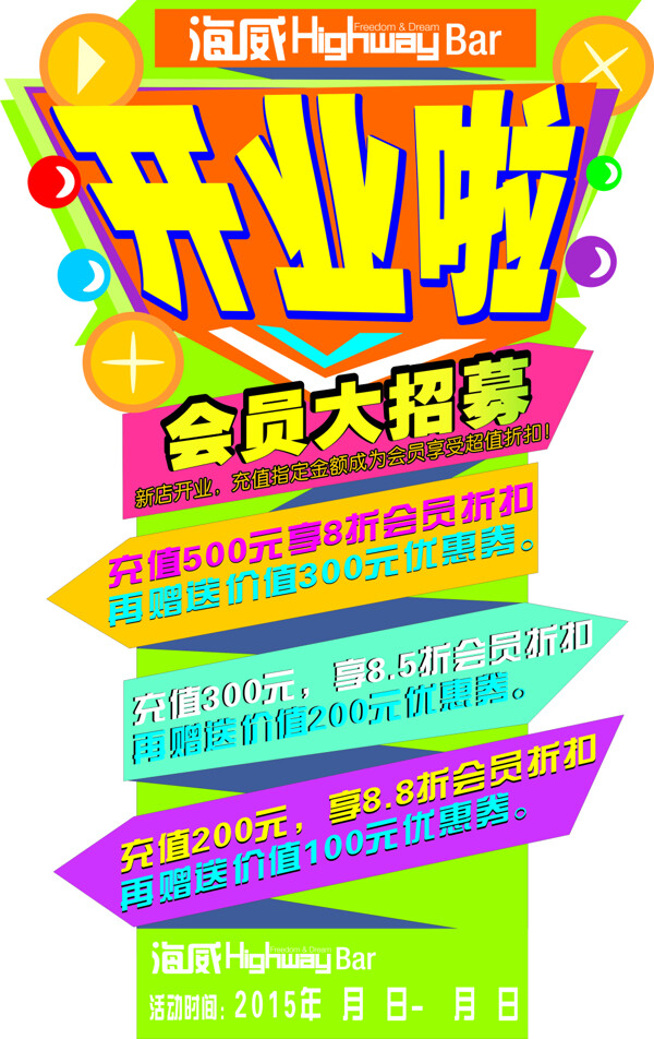 盛大開業(yè)展板展示