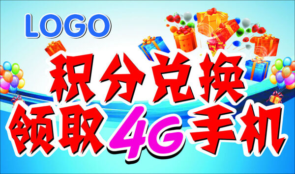 積分兌換