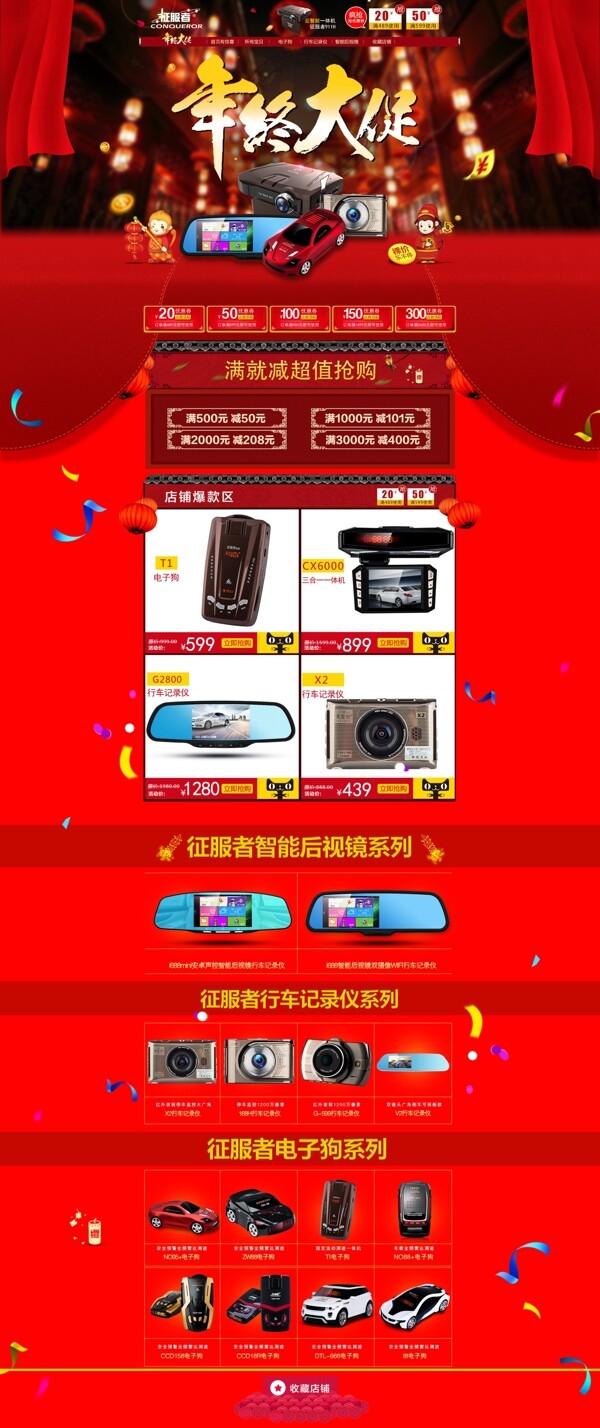 年中大促年貨節(jié)淘寶首頁(yè)