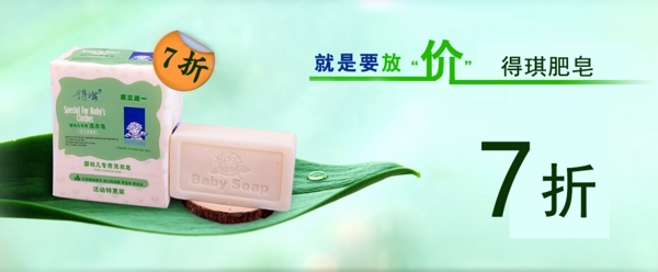 得琪肥皂