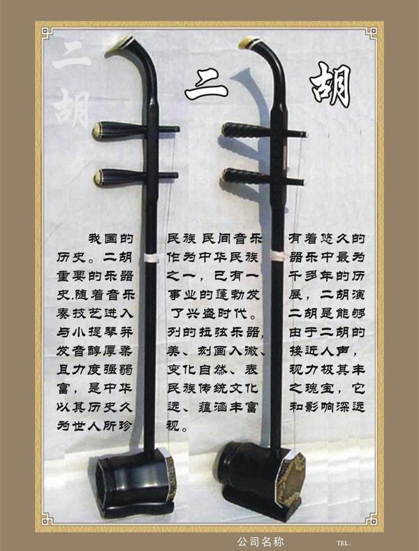 民族樂器展板圖片