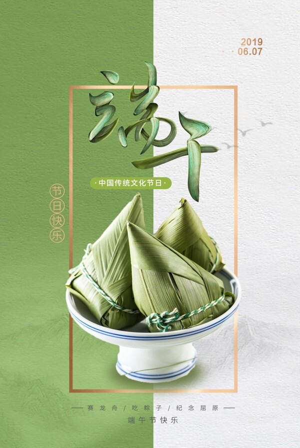 端午佳节