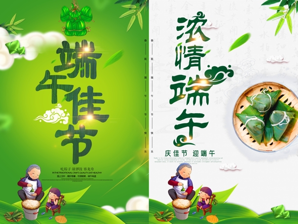 端午節(jié)
