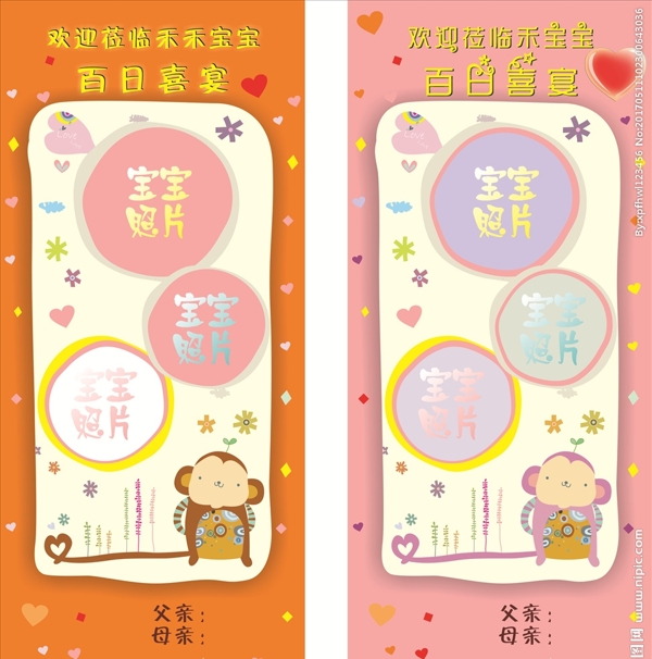 寶寶百日宴