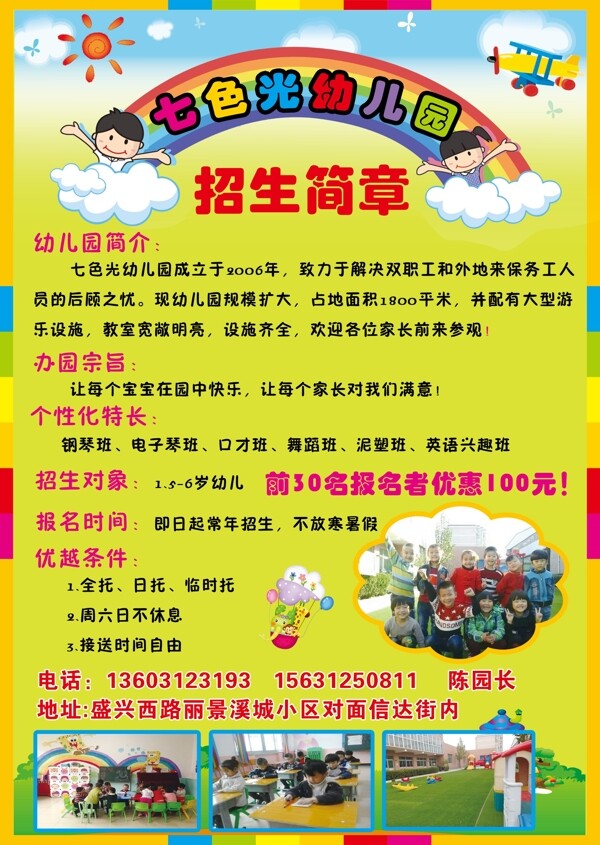 招生簡章