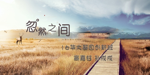 忽然之間海報