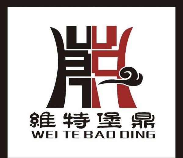 鼎圖片