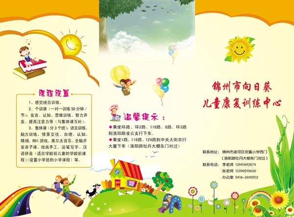 兒童康復(fù)中心三折頁