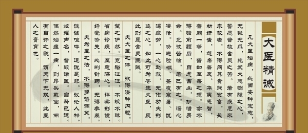大醫(yī)精誠中醫(yī)圖片