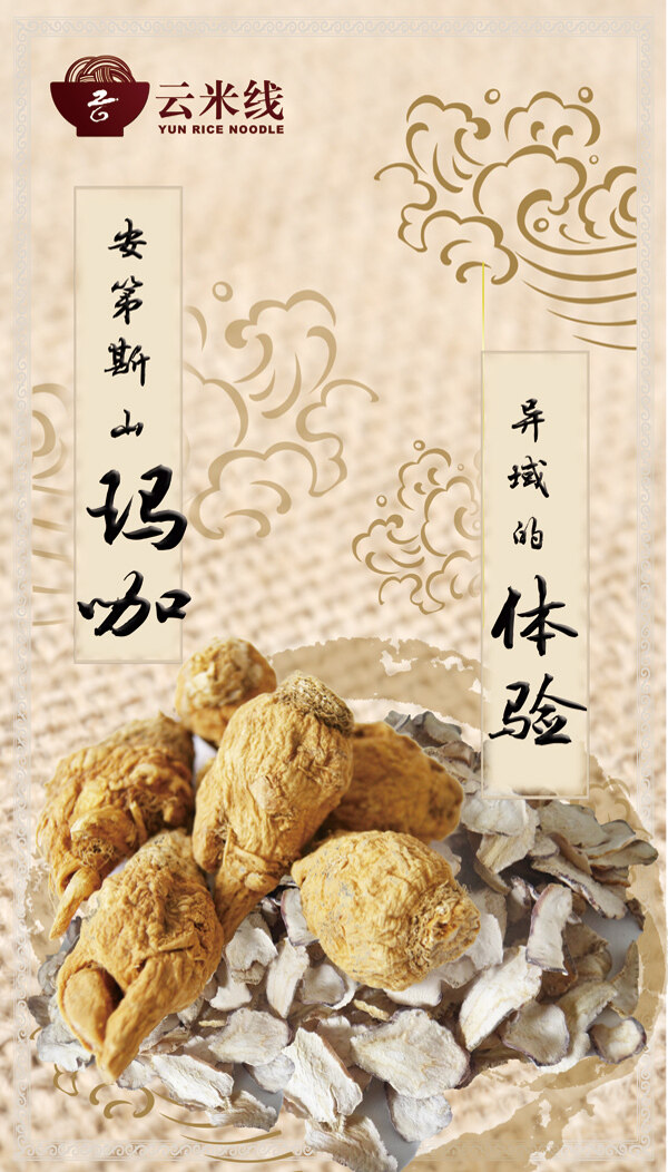 云米線餐飲海報(bào)