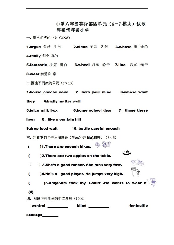 五年級上英語第五冊Module46測試試題
