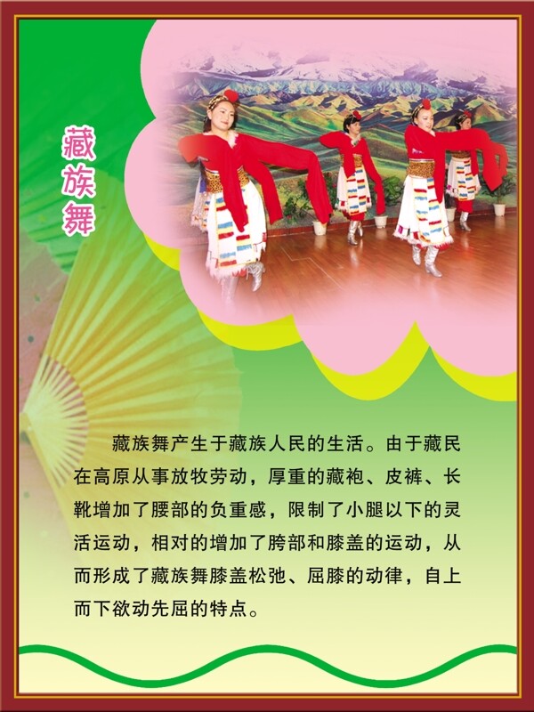 藏族舞图片